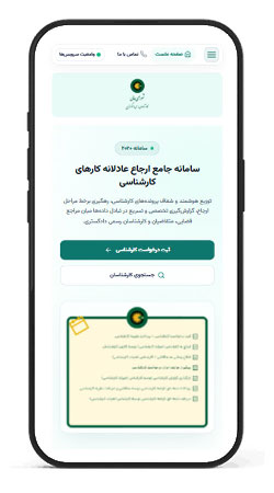 نمای موبایل سایت hcioe